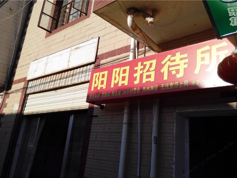 昆明阳阳招待所
