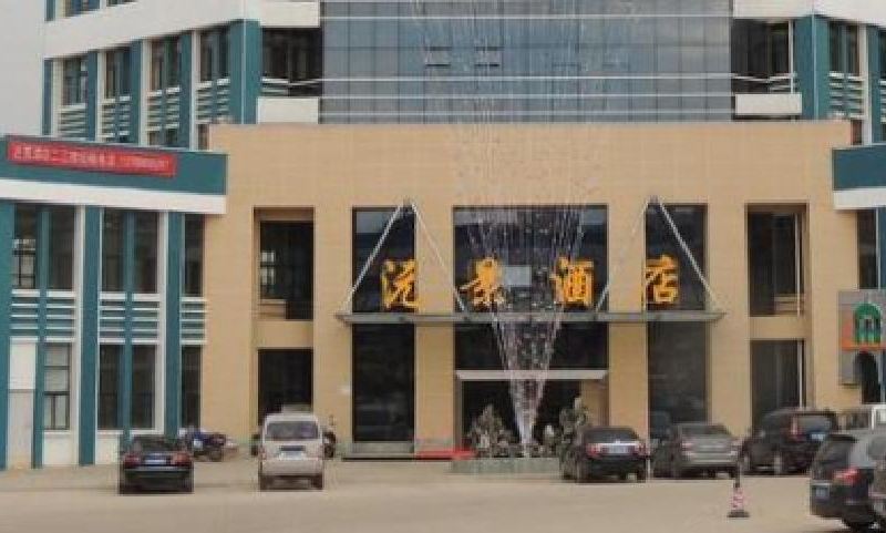 昆明沅景酒店