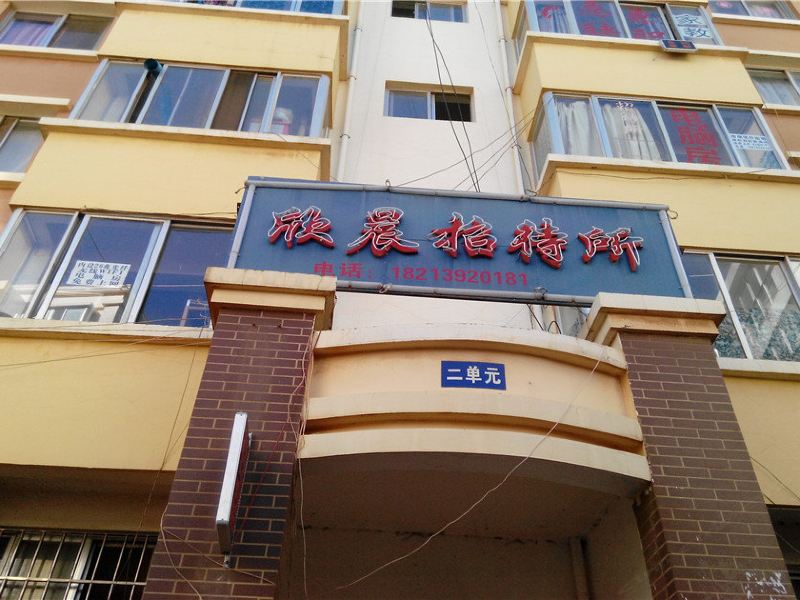 昆明欣晨招待所