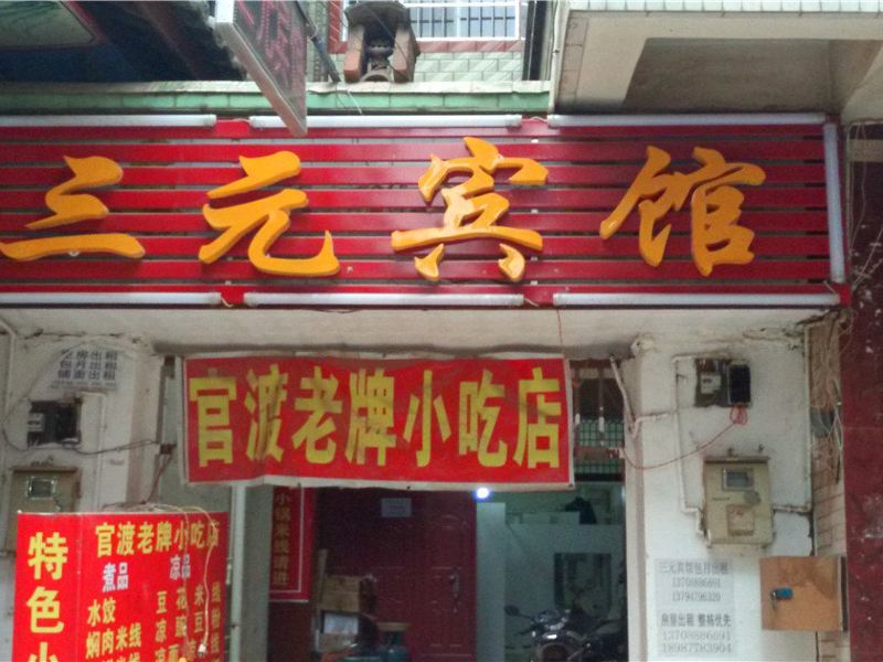 酒店外观