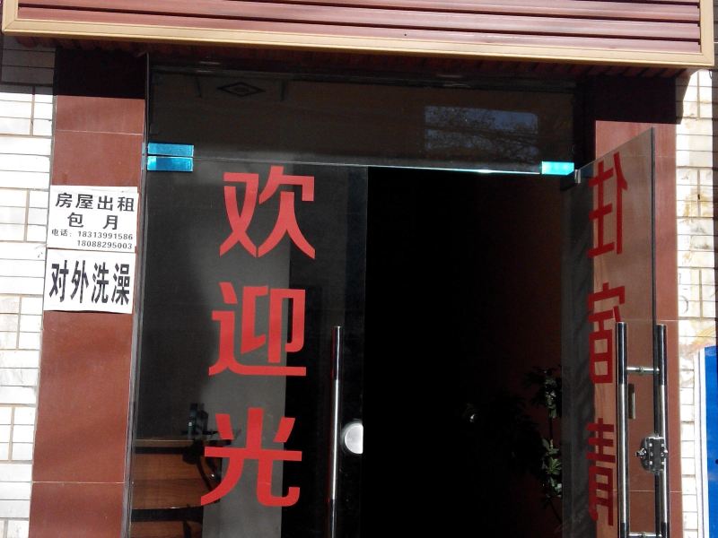 昆明鑫安宾馆