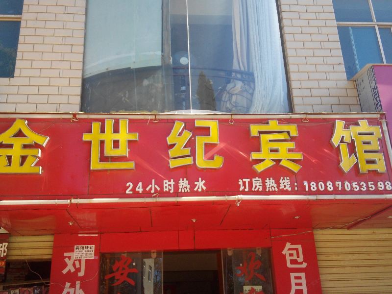 酒店外观