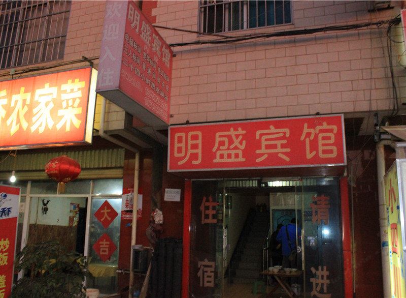 明盛宾馆(昆明东部客运站店)