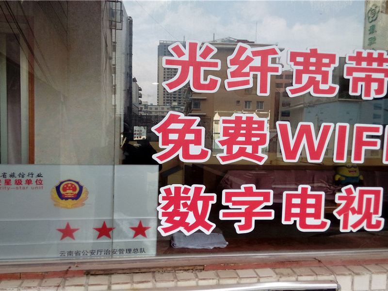 昆明君满楼招待所