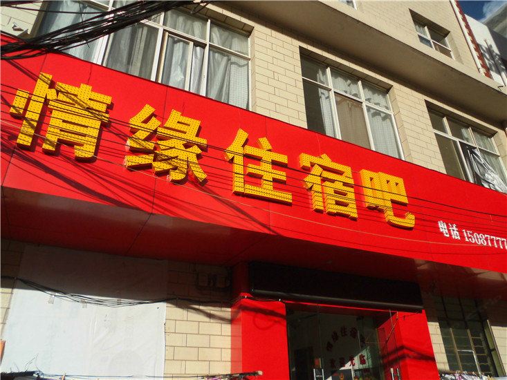 酒店外观