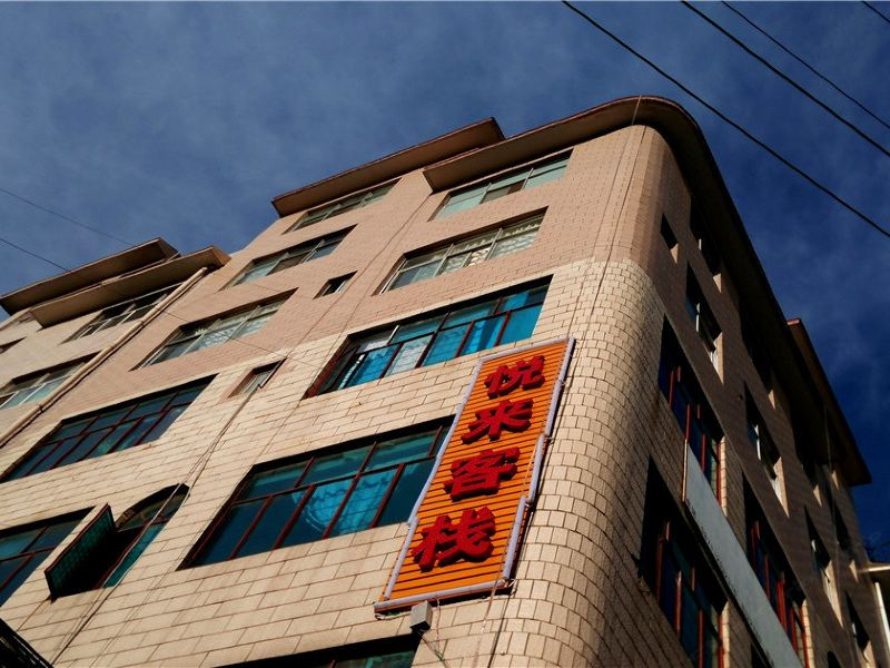 悦来客栈(昆明玉龙村店)