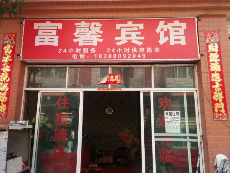 昆明富馨宾馆