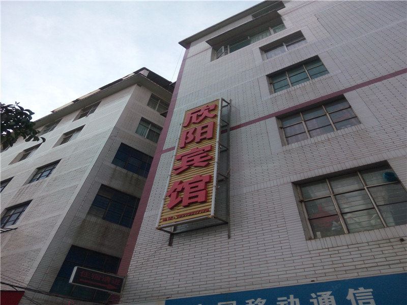 昆明欣阳宾馆