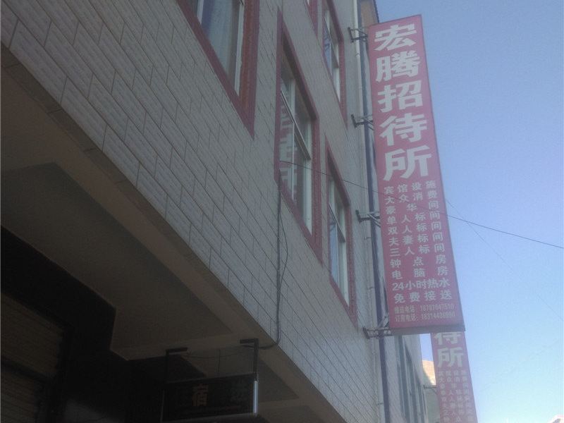 昆明宏腾招待所