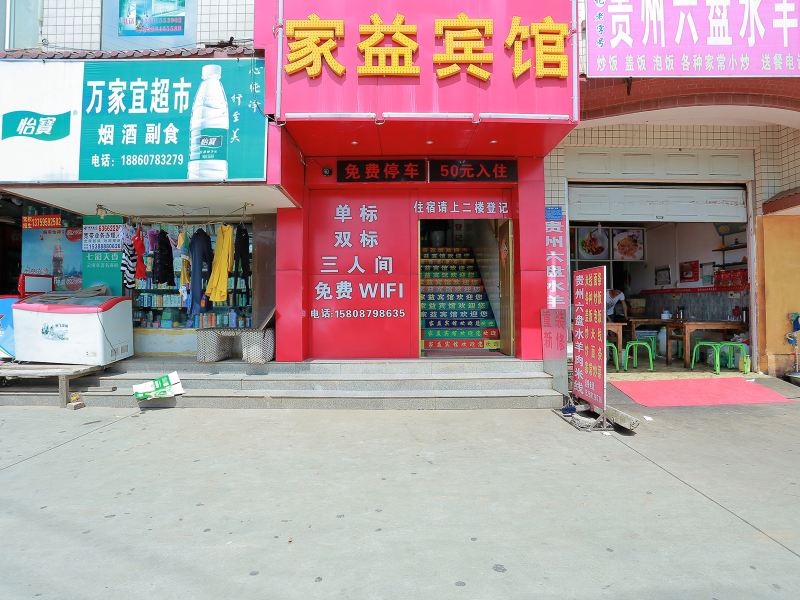 酒店外观