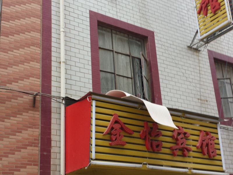 昆明金怡宾馆