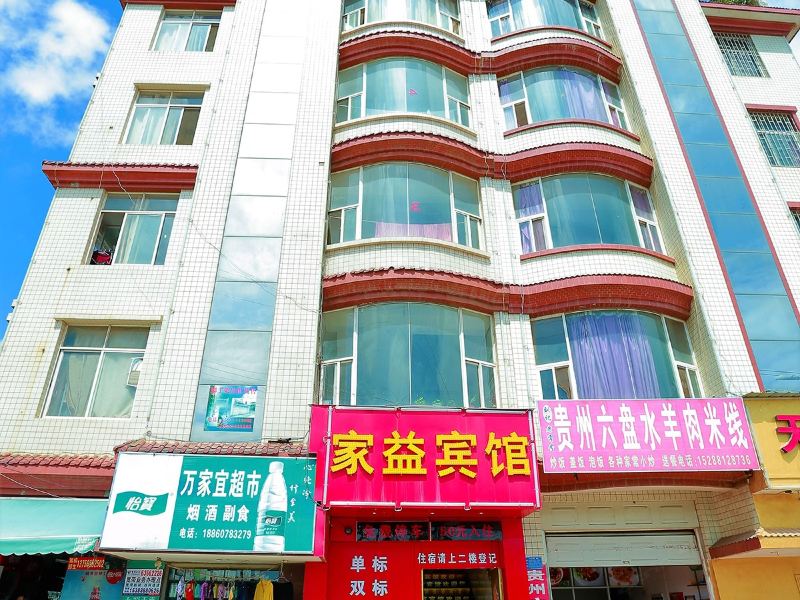 昆明家益宾馆