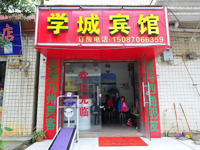 昆明学城宾馆