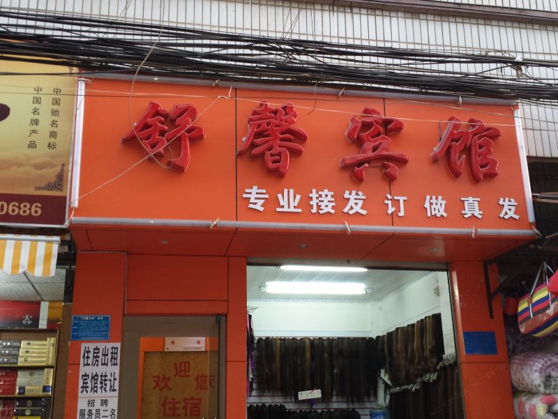 酒店外观