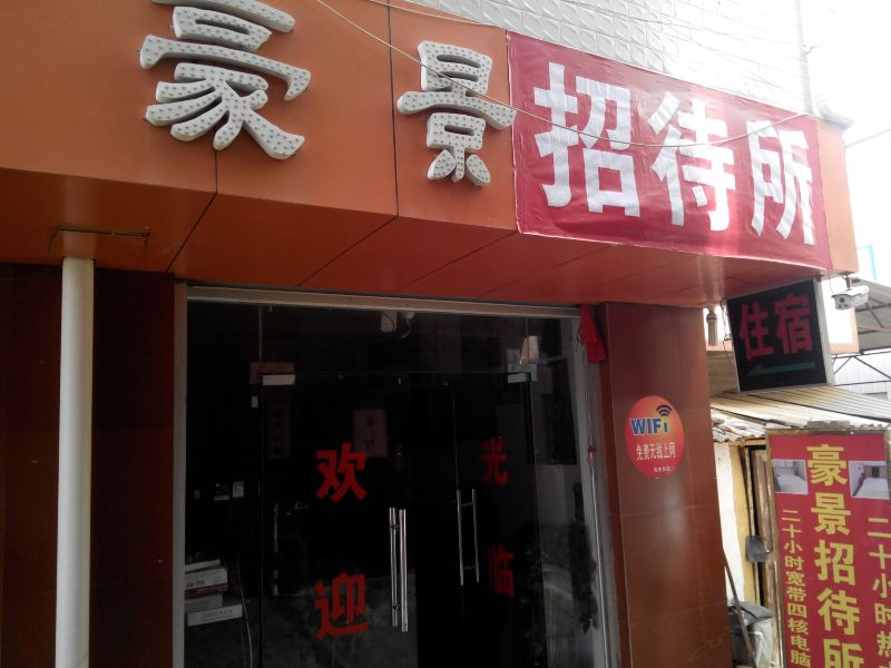 酒店外观