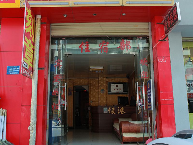 昆明俊港民宿