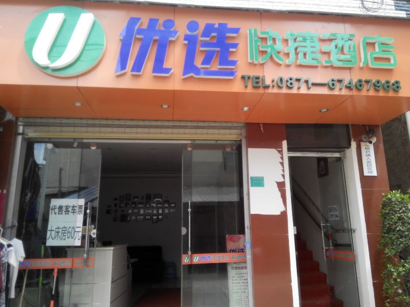 昆明向日葵花语客栈