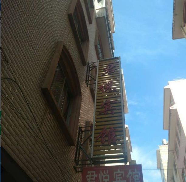 昆明君悦旅馆