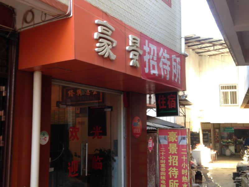 酒店外观