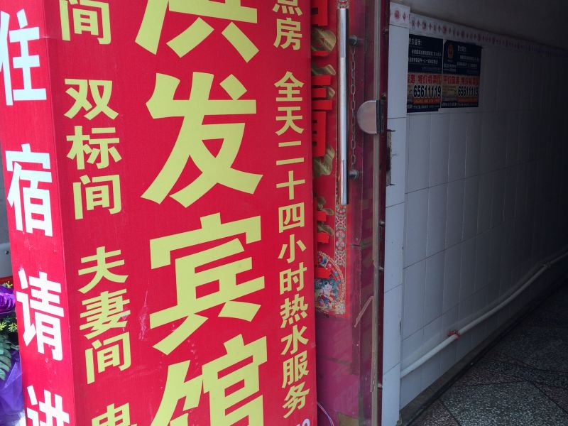 酒店外观