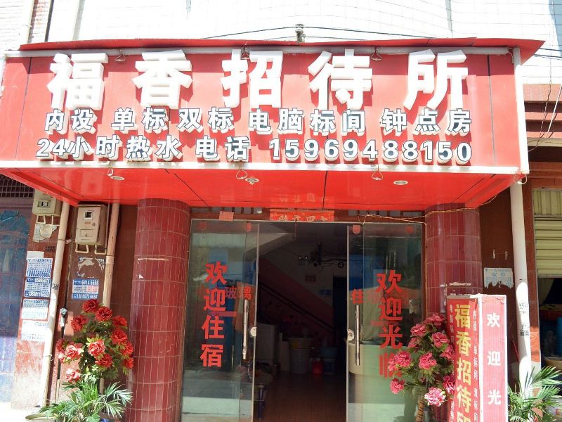 酒店外观