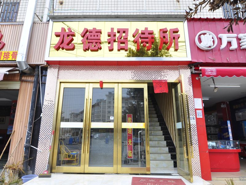 昆明龙德招待所