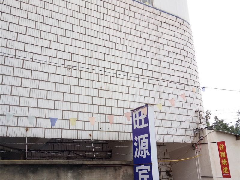 昆明旺源宾馆