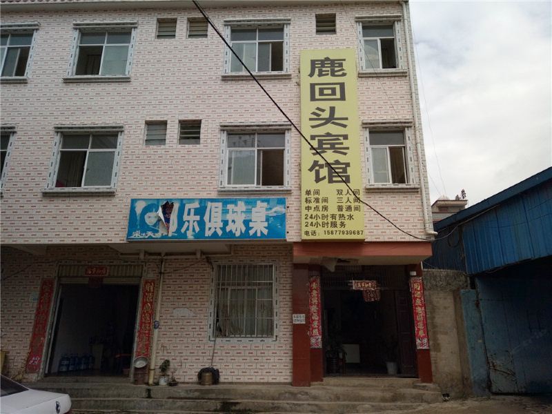 昆明鹿回头宾馆