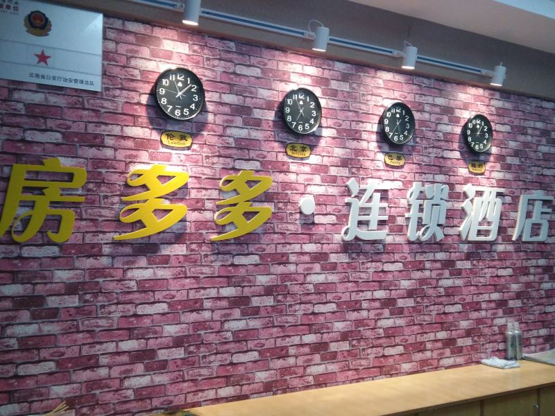 房多多连锁酒店(昆明长水机场店)