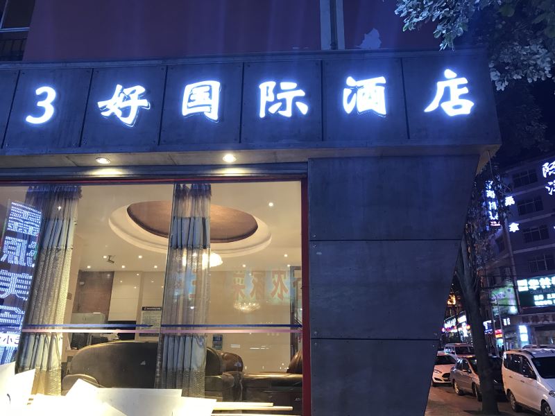 酒店外观