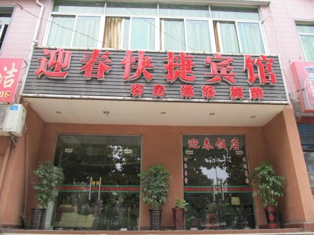 酒店外观
