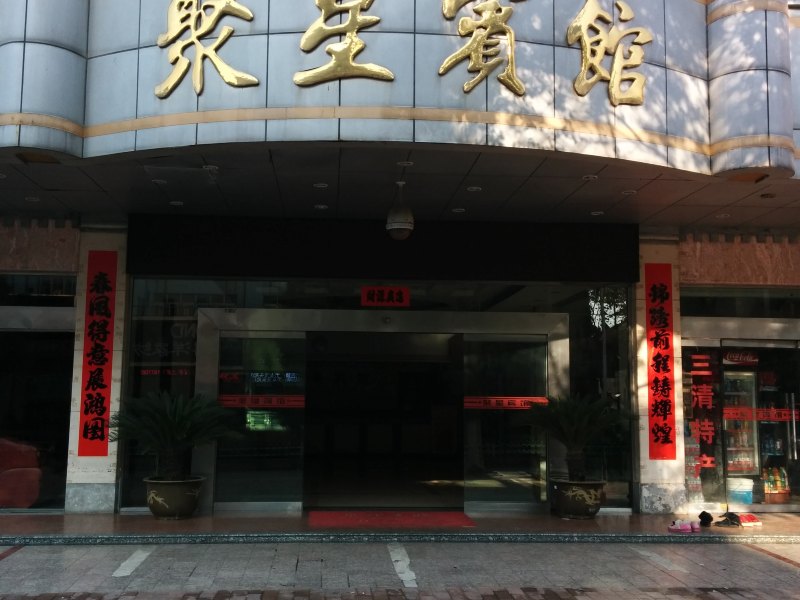 酒店外观