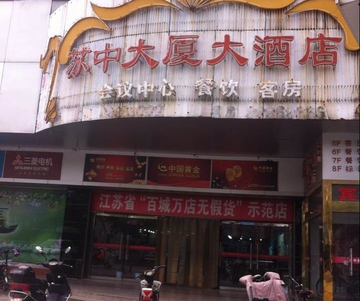 酒店外观