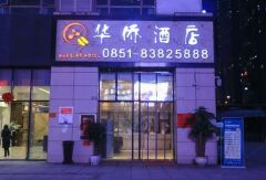 酒店模块 