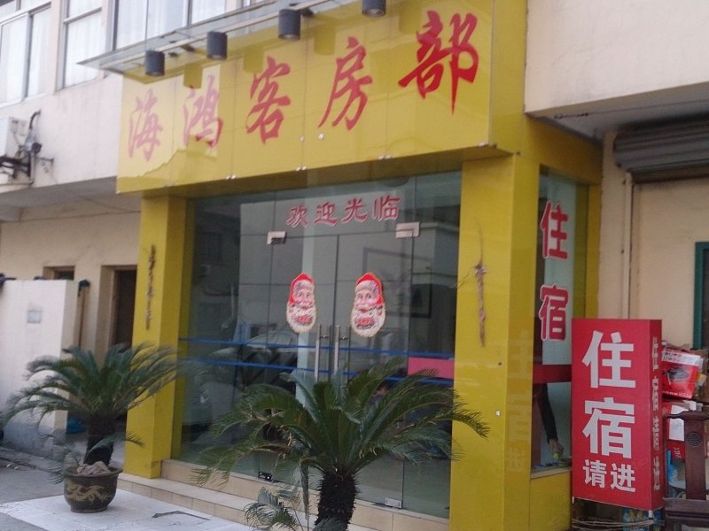 酒店外观