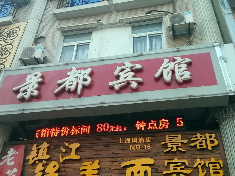 酒店外观