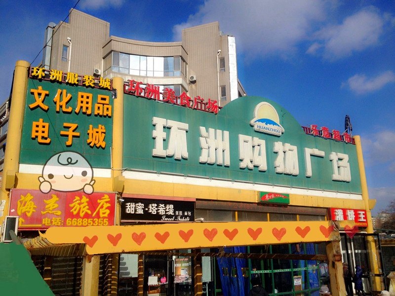 酒店外观