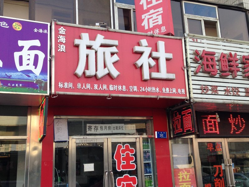 酒店外观