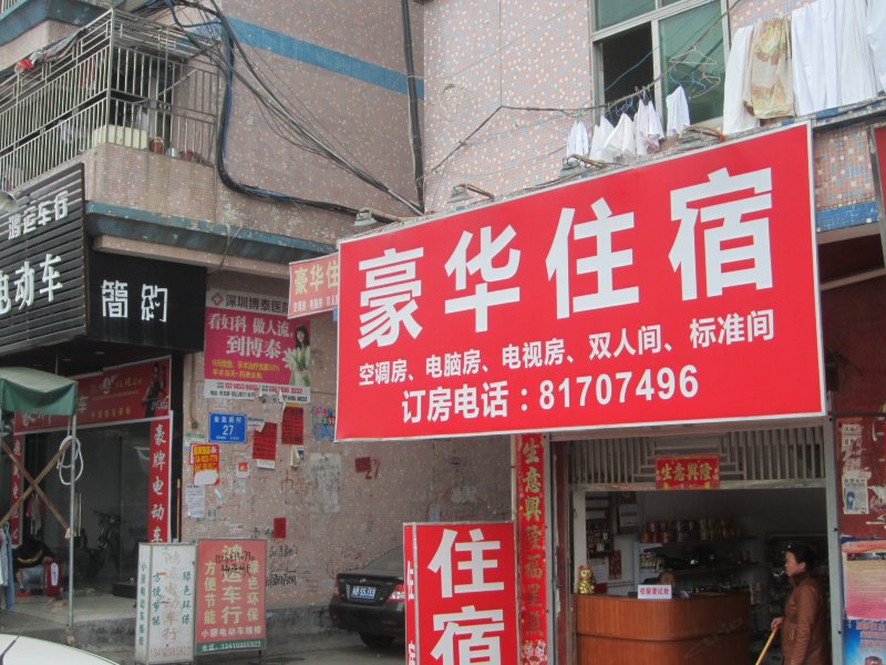 酒店外观