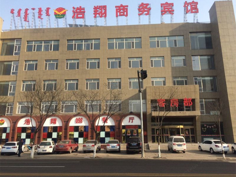呼和浩特浩翔商务宾馆会展中心店