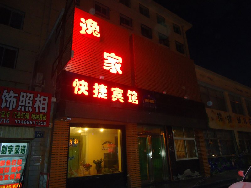 酒店外观