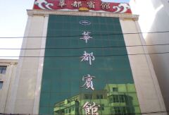 西宁华都宾馆 酒店模块
