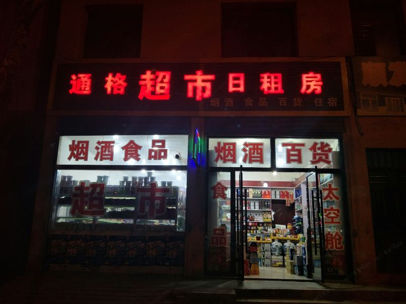 西宁通格太空舱客栈果洛路店