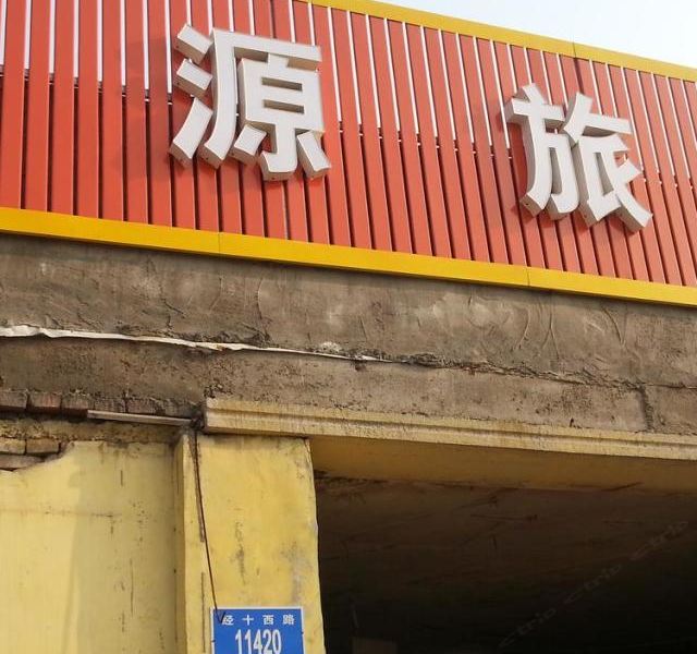 济南金源旅馆