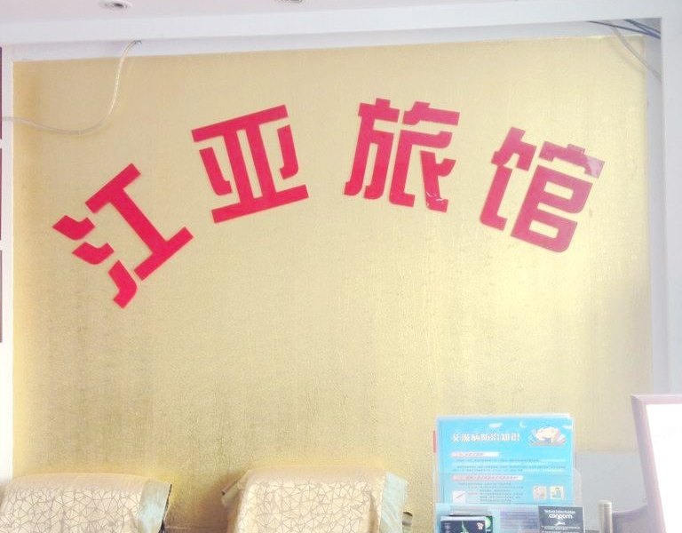 酒店大堂