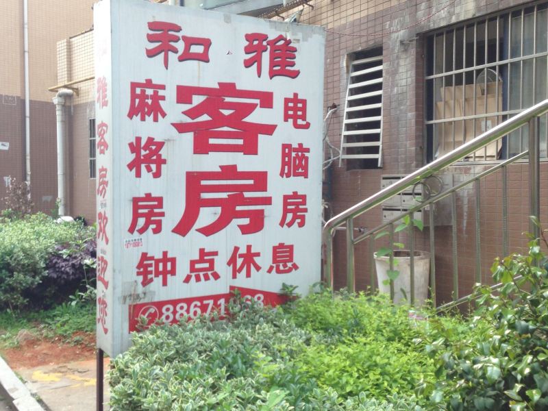 酒店外观