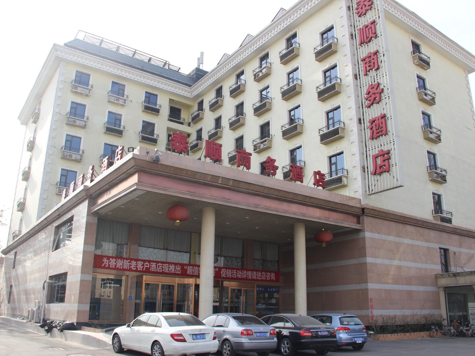 北京泰顺商务酒店