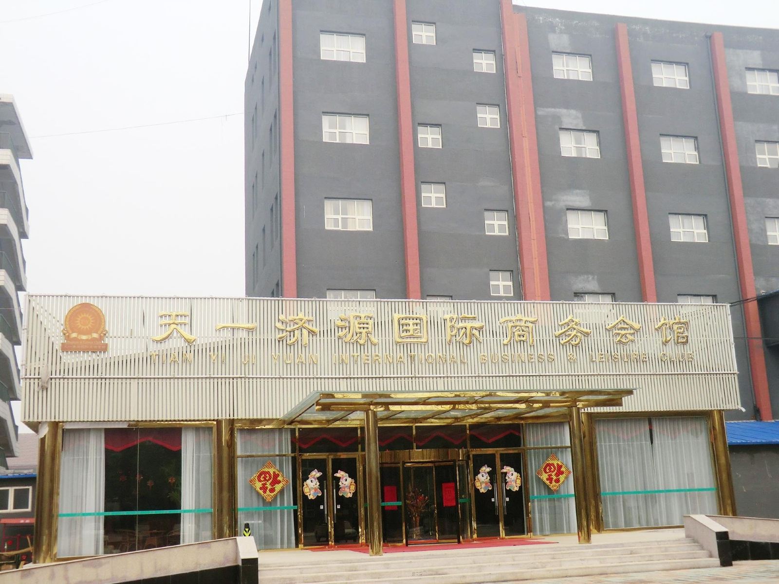 北京天一济源度假酒店