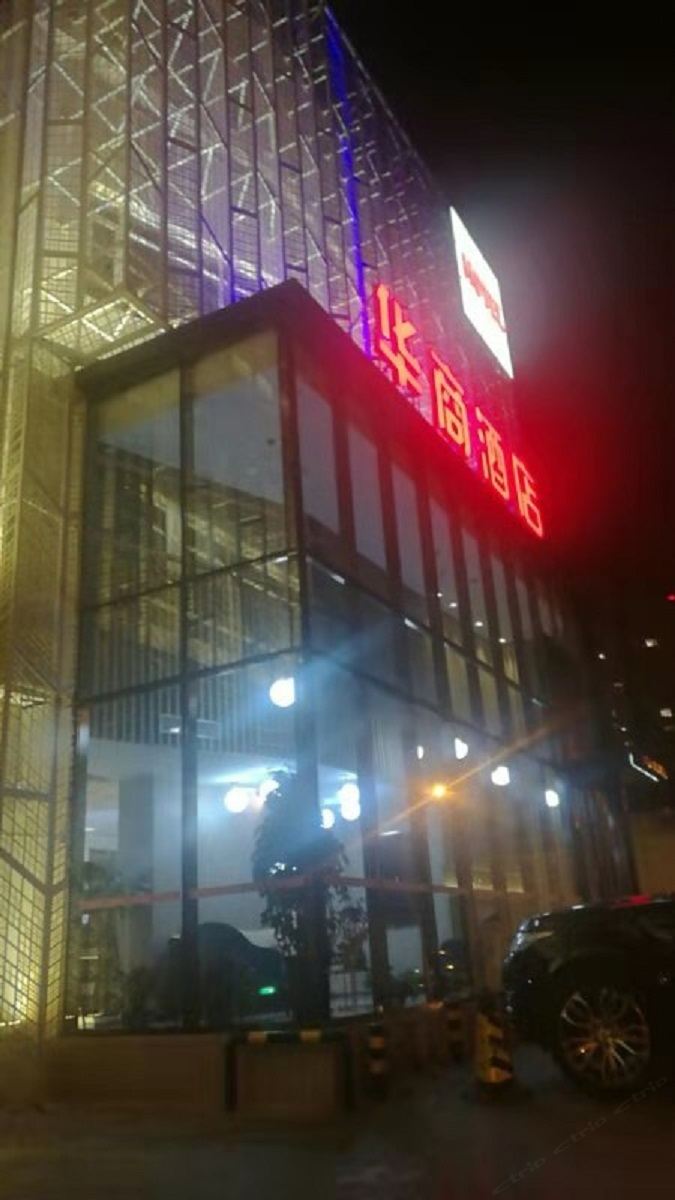 华商酒店(北京三元桥燕莎店)