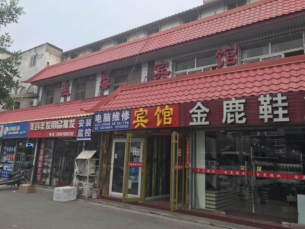 北京温馨宾馆